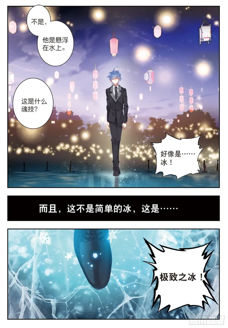 186 极致之冰 第15页