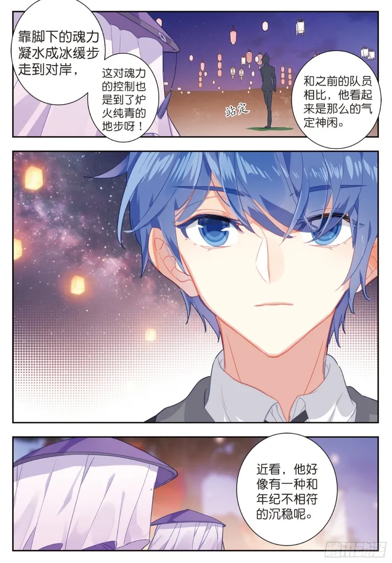 186 极致之冰 第16页