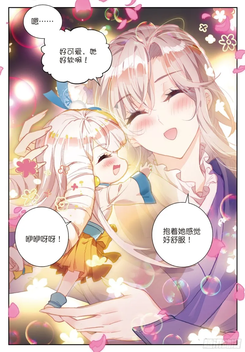 187 雪女的魅力 第7页