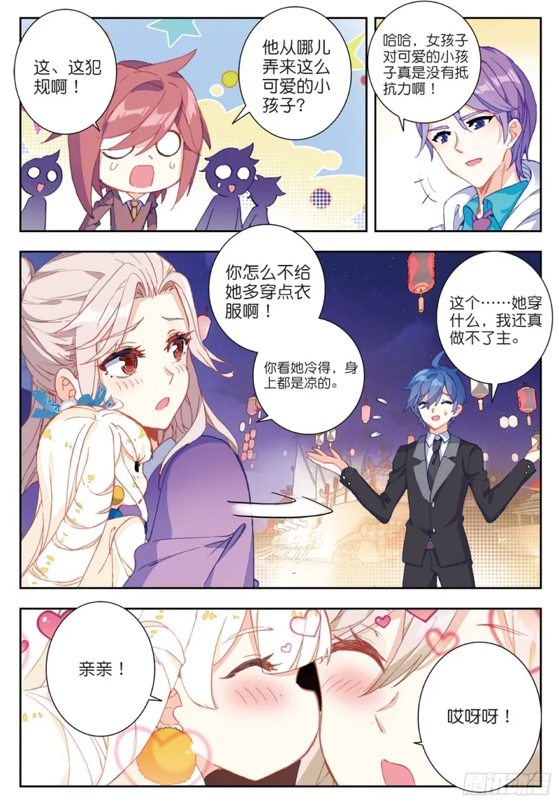 187 雪女的魅力 第8页