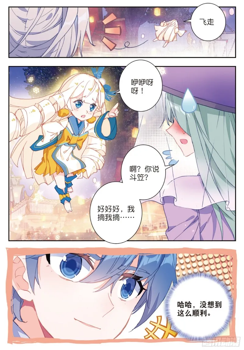 187 雪女的魅力 第9页