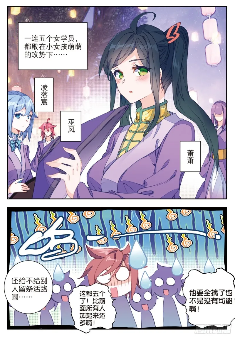 187 雪女的魅力 第10页