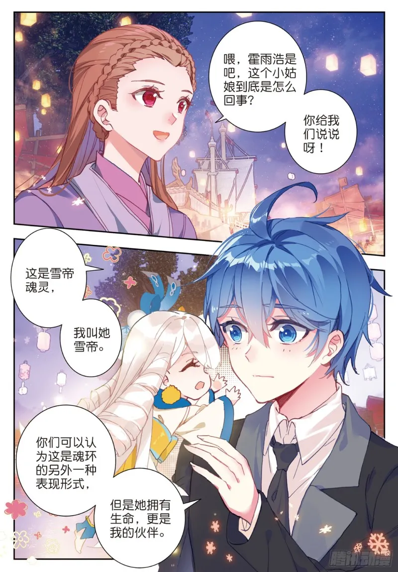 187 雪女的魅力 第11页