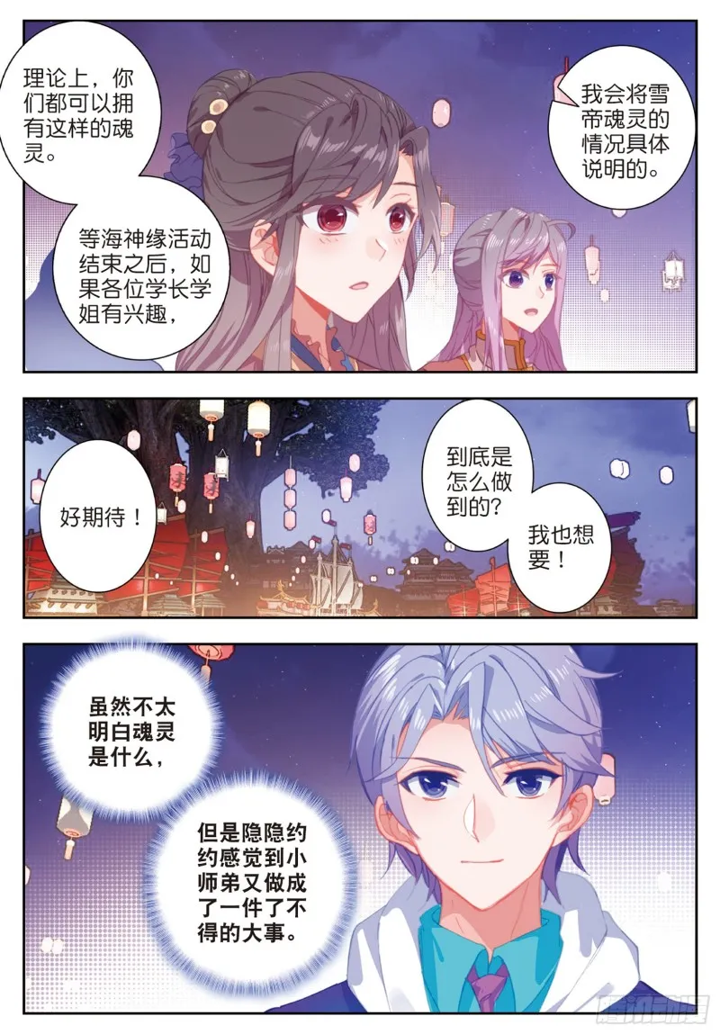 187 雪女的魅力 第12页