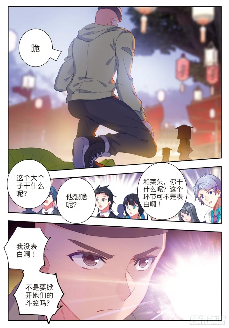 187 雪女的魅力 第15页
