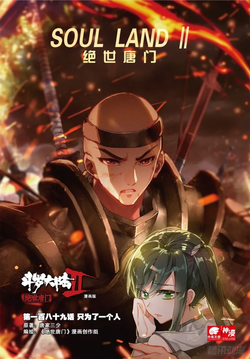 189 只为了一个人 第1页