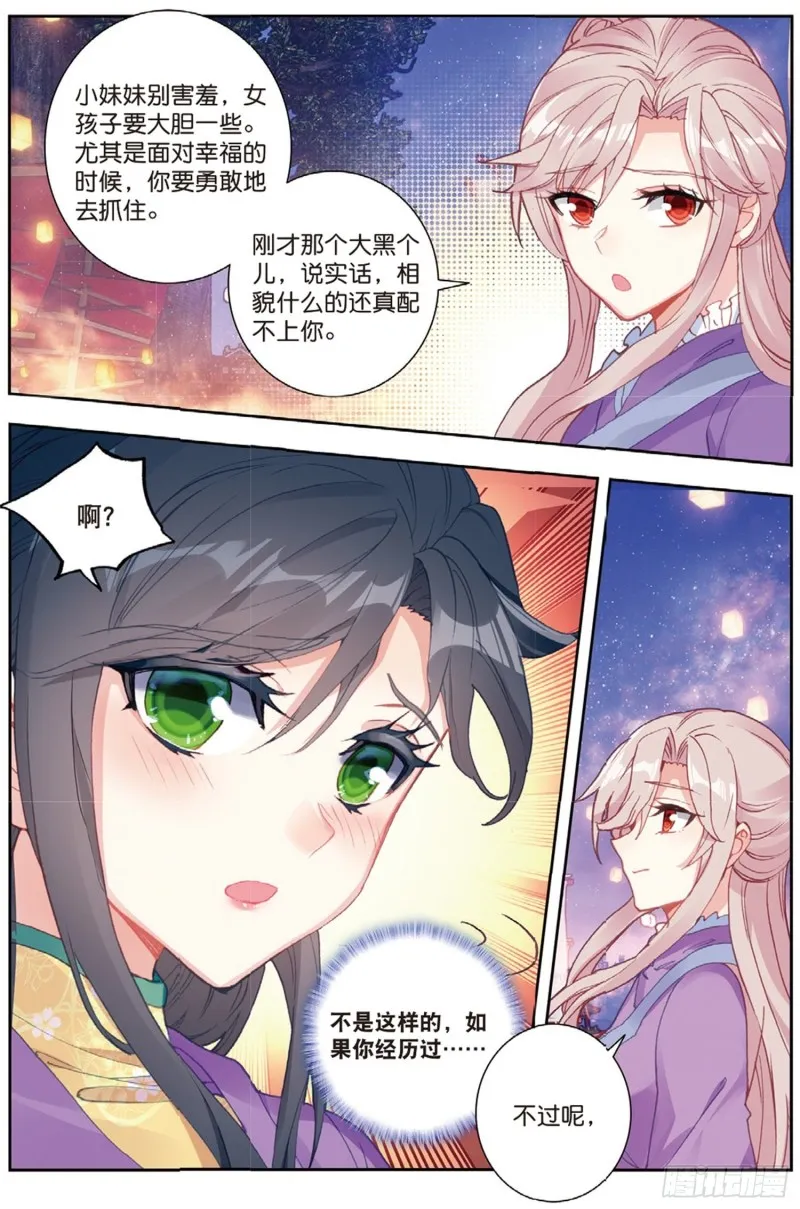 189 只为了一个人 第16页