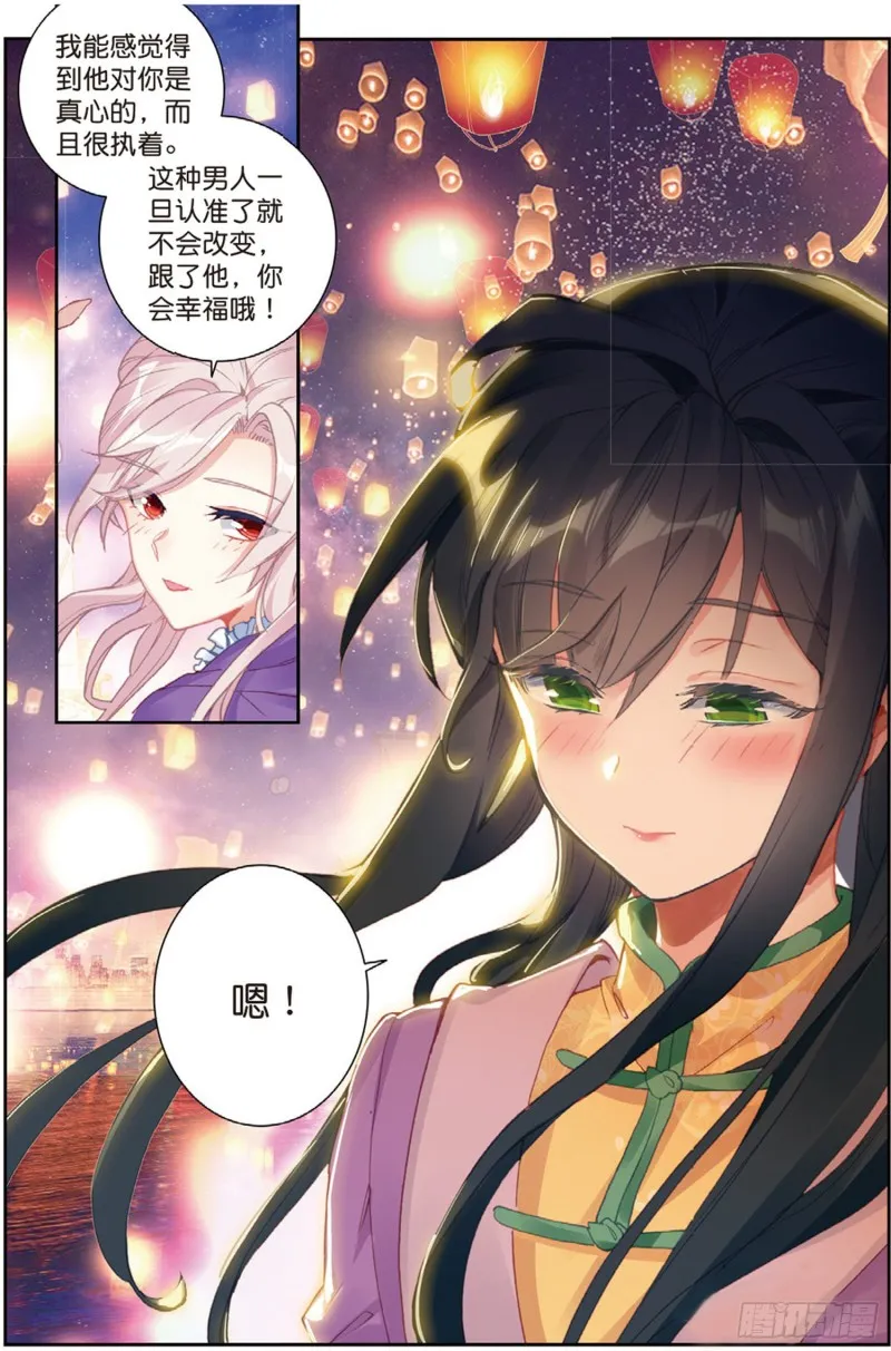 189 只为了一个人 第17页