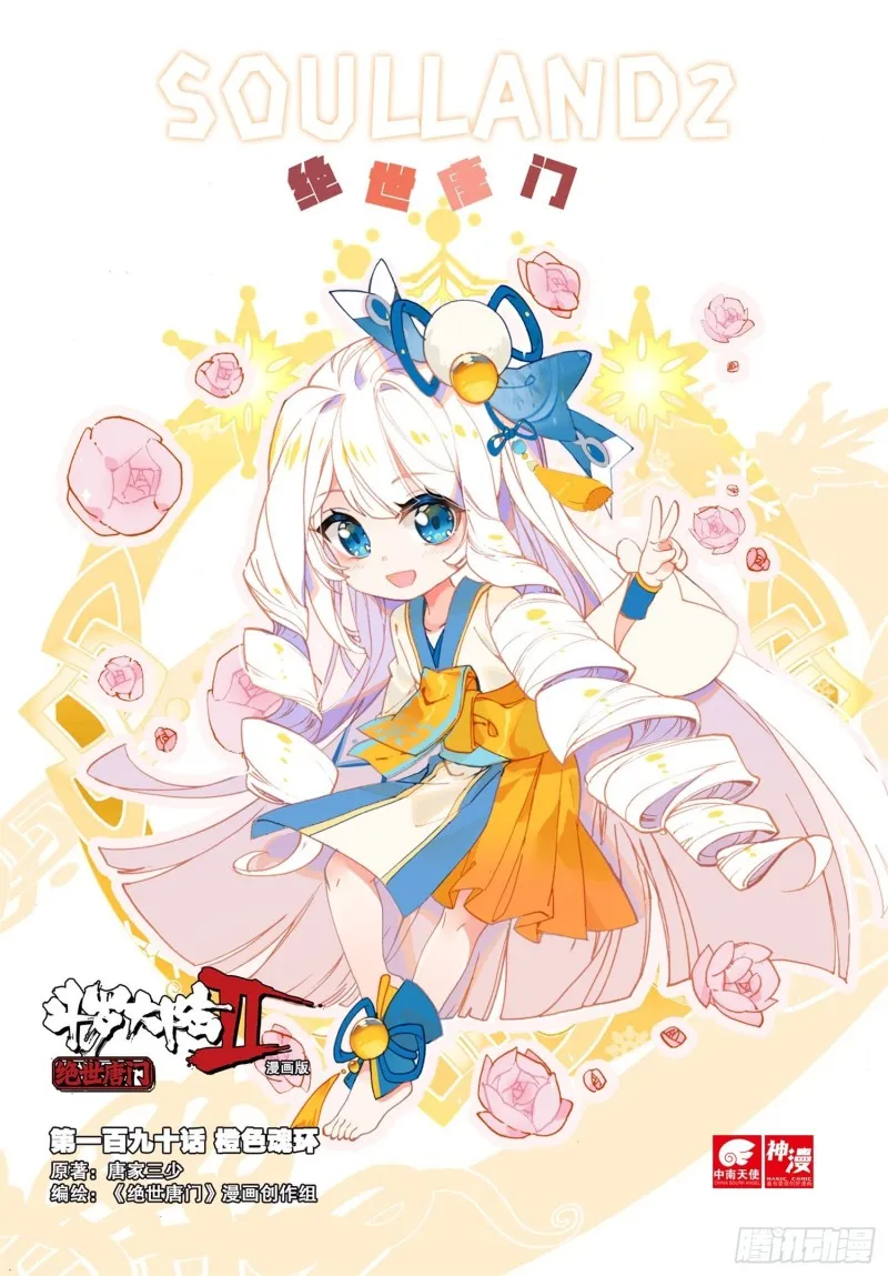190 橙色魂环 第1页