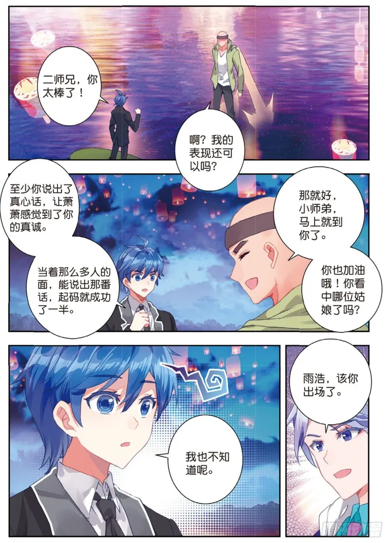 190 橙色魂环 第2页