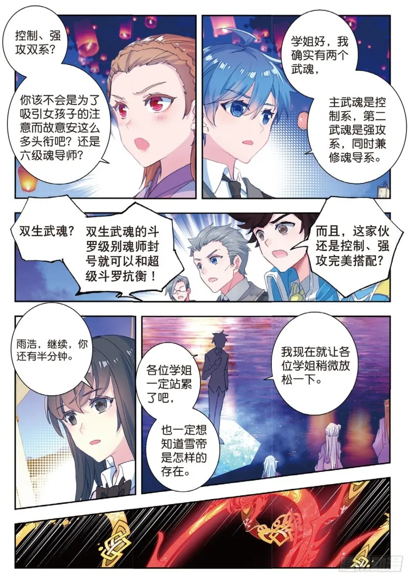 190 橙色魂环 第4页