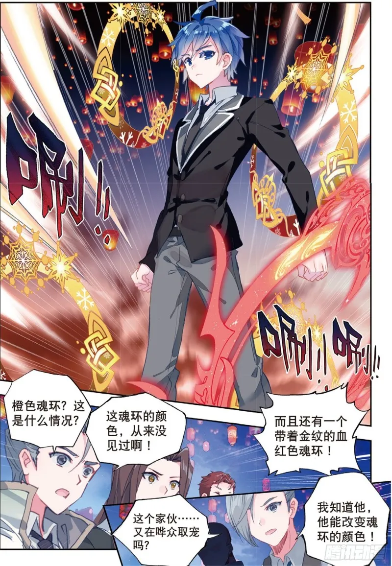 190 橙色魂环 第5页
