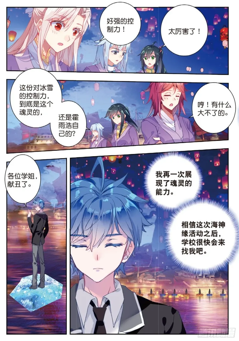 190 橙色魂环 第8页