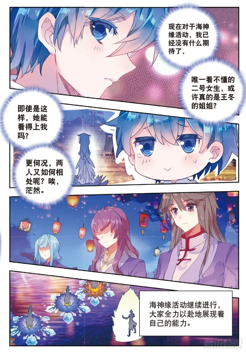 190 橙色魂环 第9页
