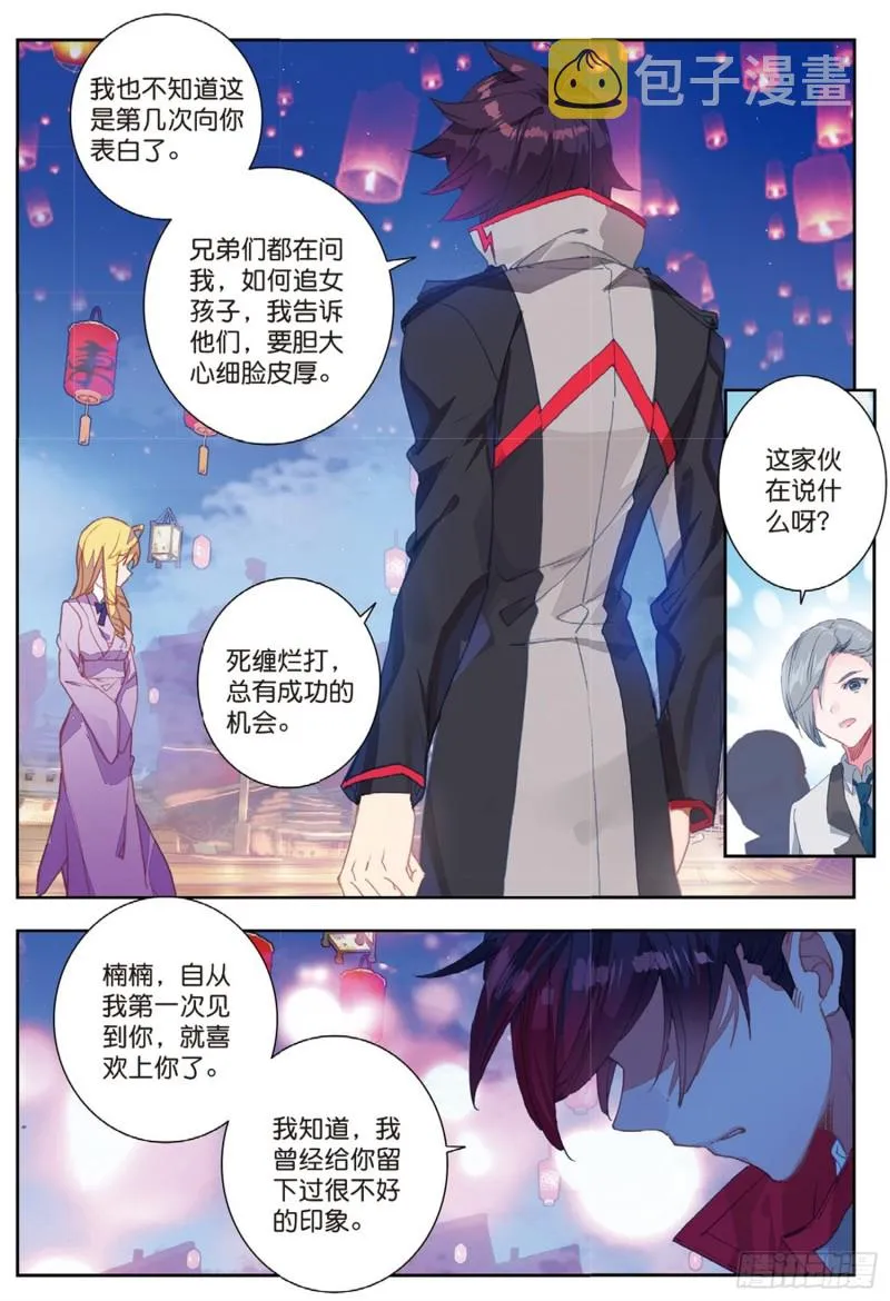 190 橙色魂环 第12页