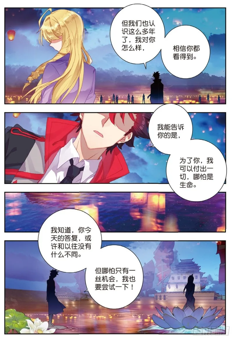 190 橙色魂环 第13页
