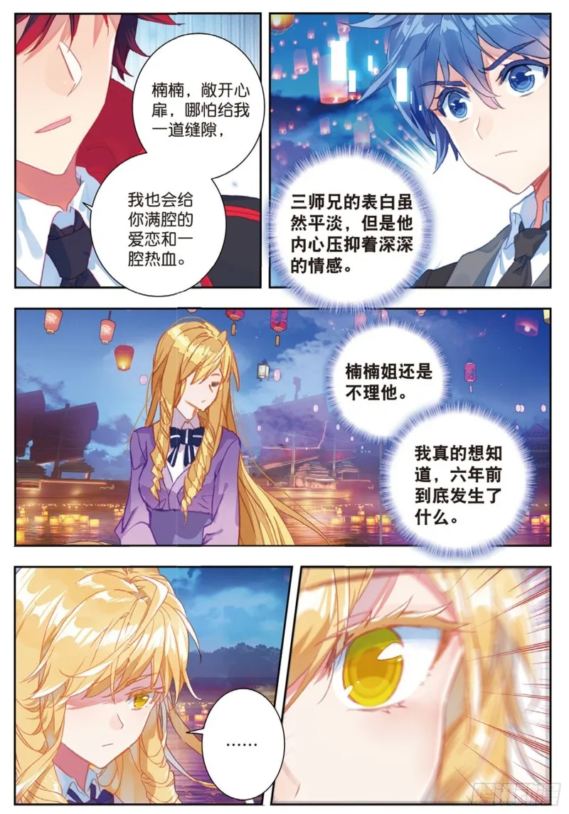 190 橙色魂环 第14页