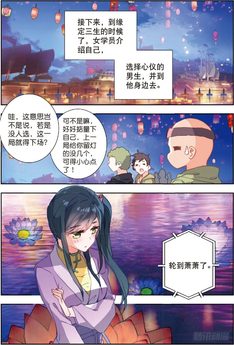 192 缘定三生 第3页