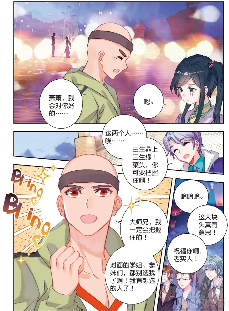 192 缘定三生 第5页