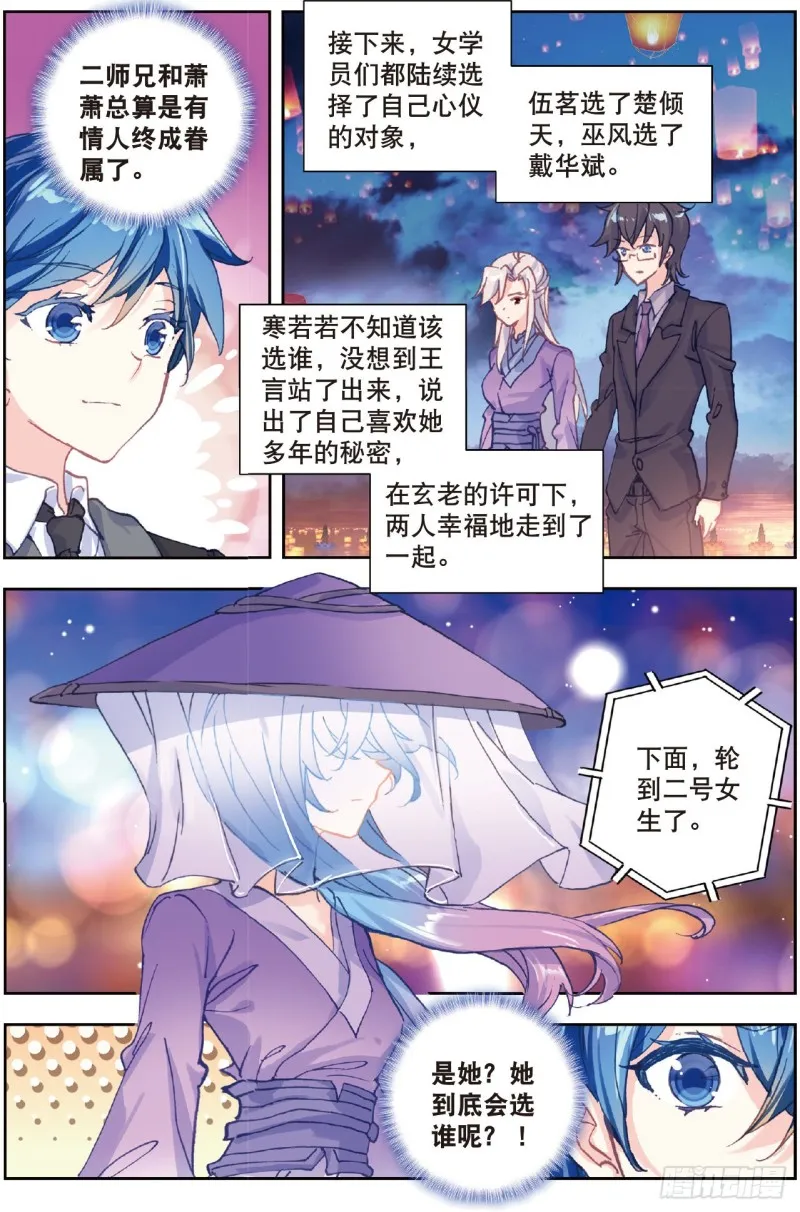 192 缘定三生 第6页