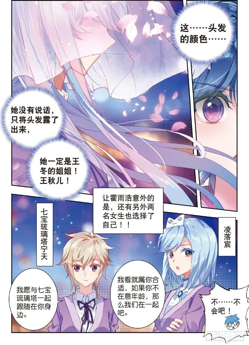192 缘定三生 第8页