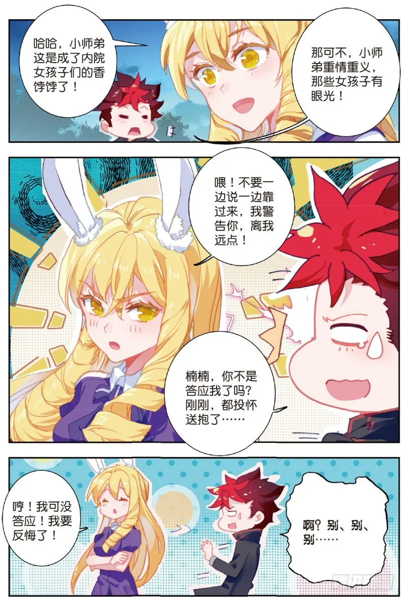 192 缘定三生 第9页
