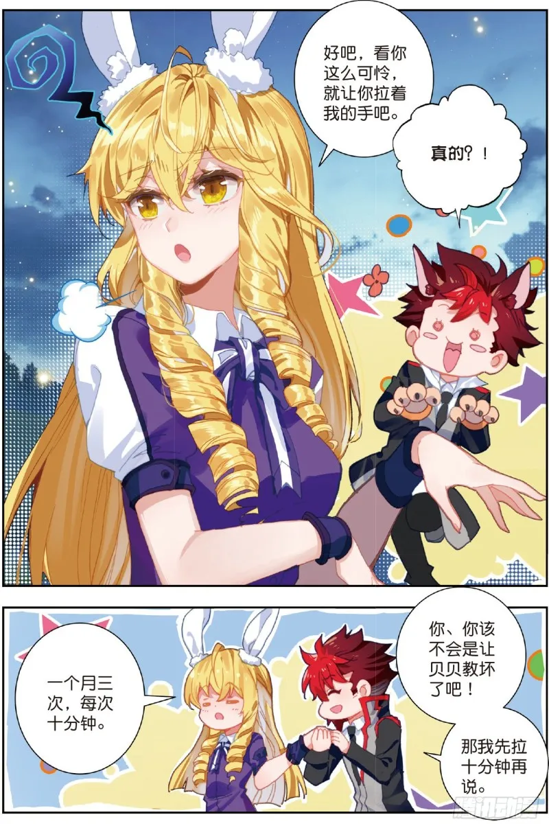 192 缘定三生 第10页