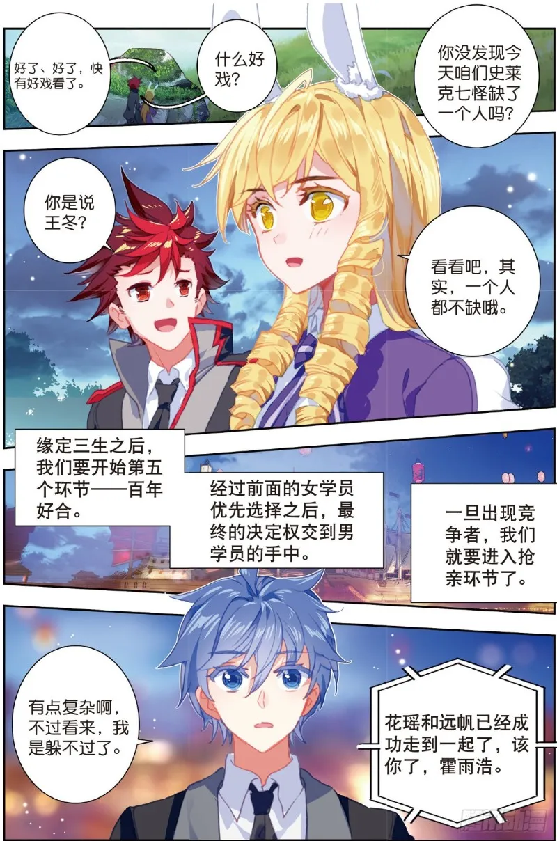 192 缘定三生 第11页