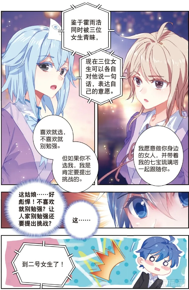 192 缘定三生 第12页