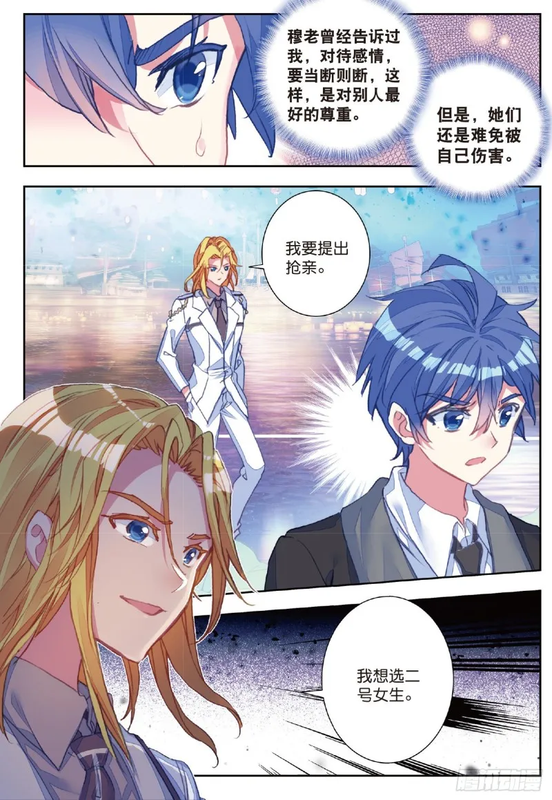 192 缘定三生 第16页