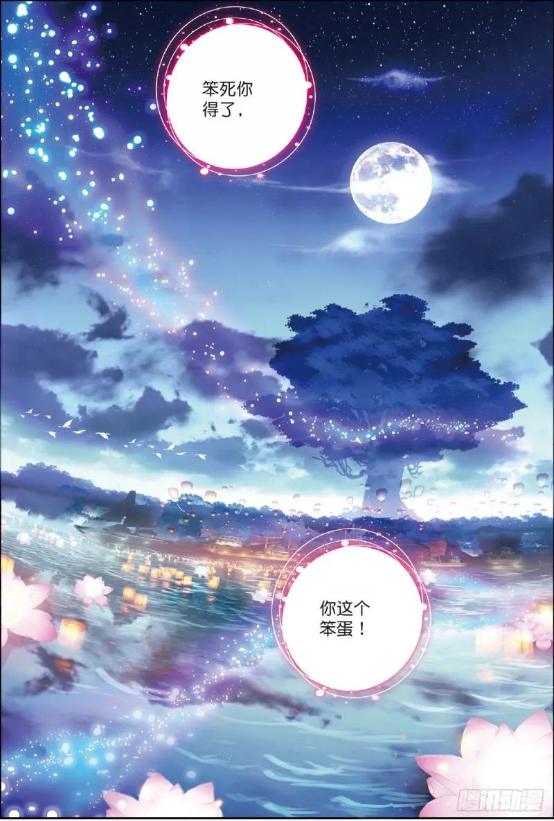 193 你是我的笨蛋 第17页