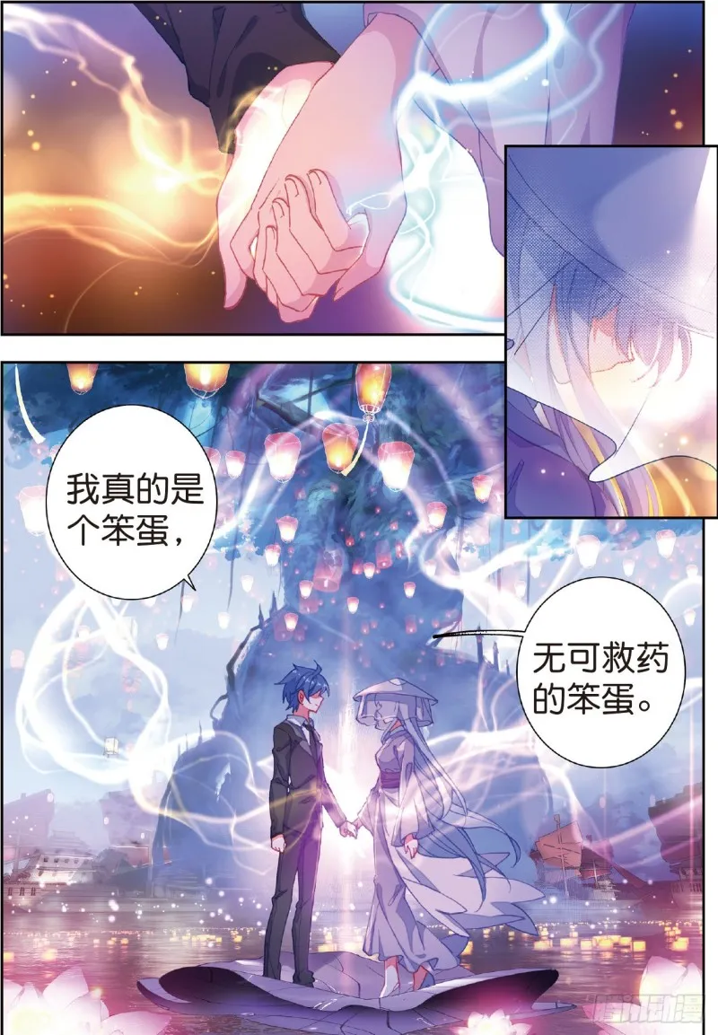 194 我是你的笨蛋 第13页