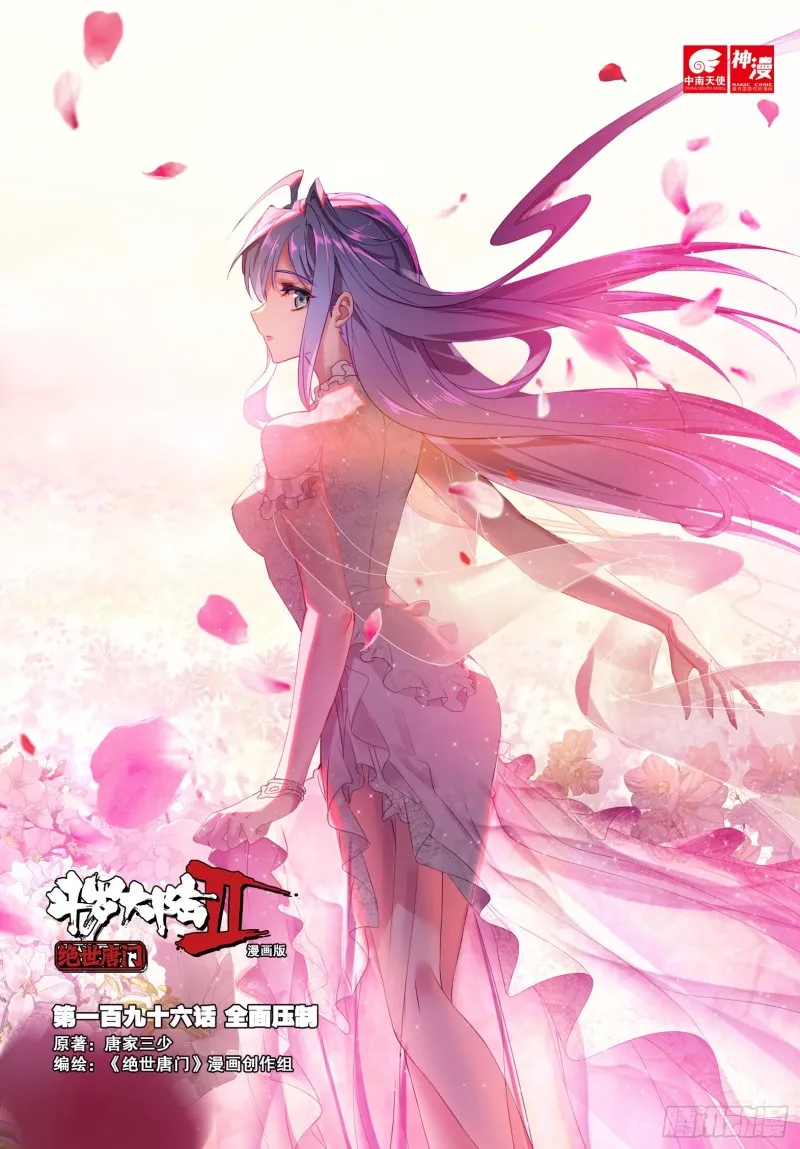 196 全面压制 第1页