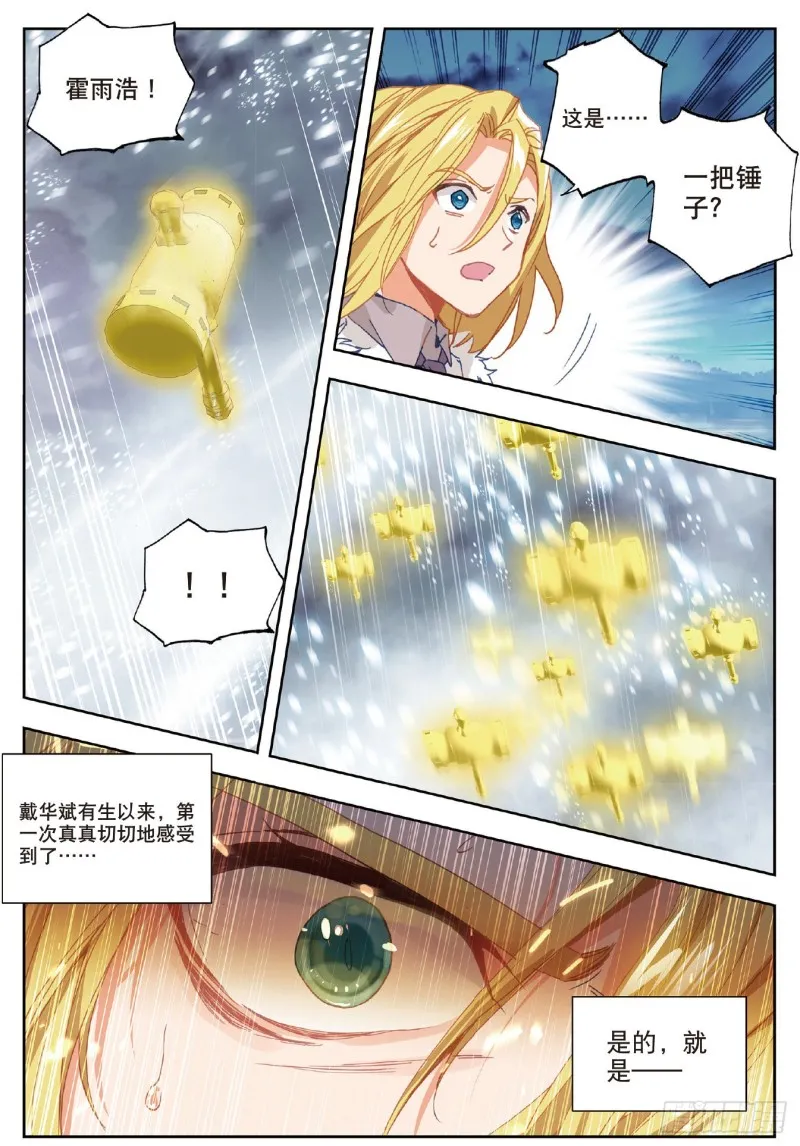 197 碾压 第12页