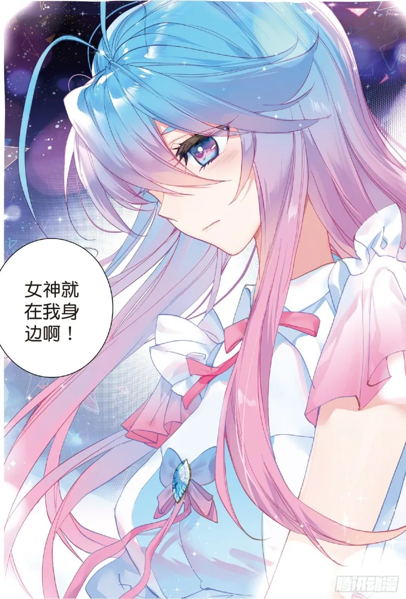 198 女神在身边 第17页