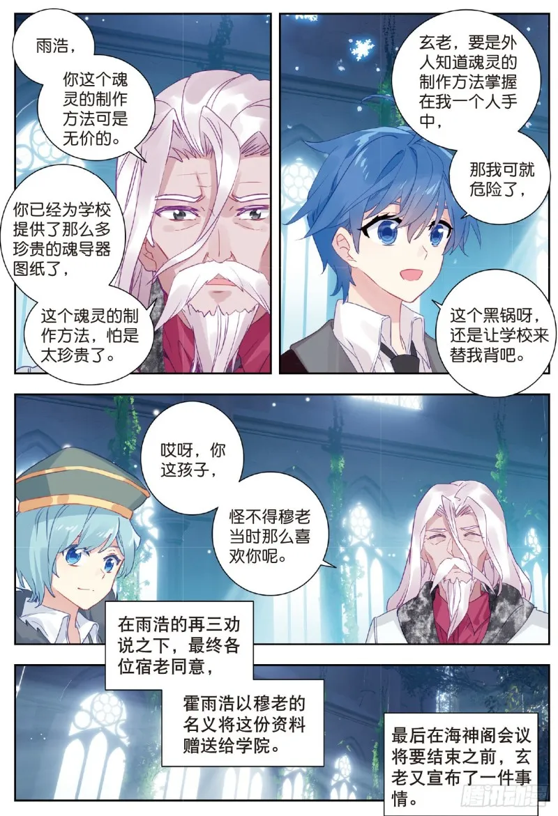 202 隔代海神阁主 第12页