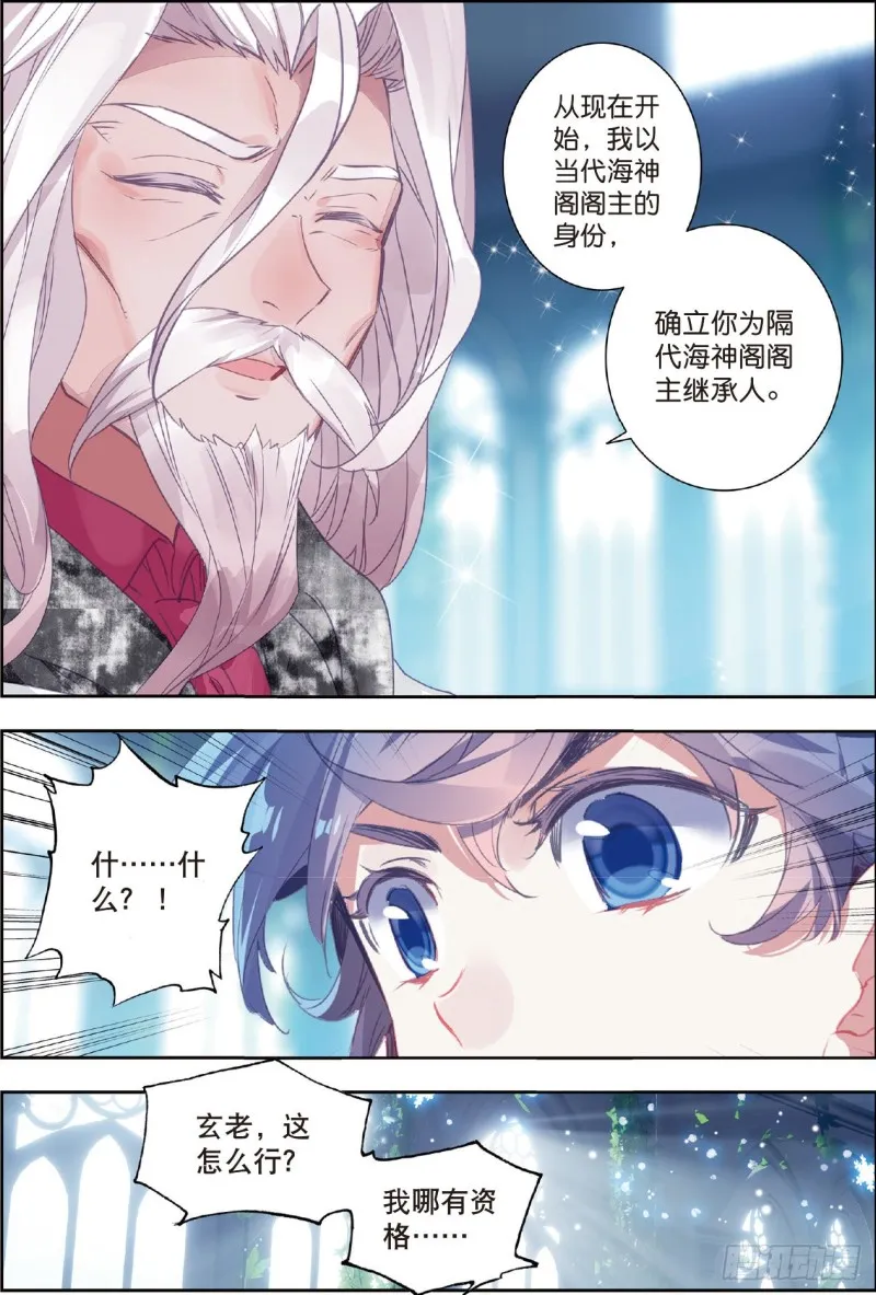 202 隔代海神阁主 第13页