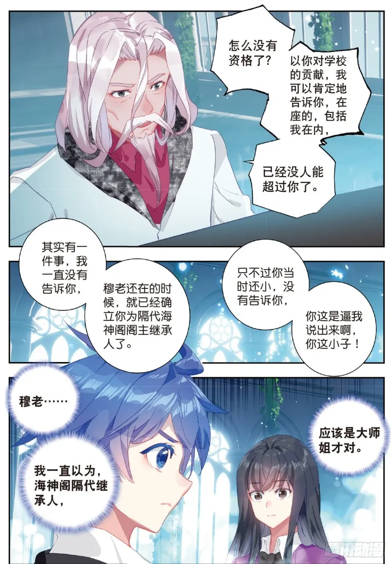 202 隔代海神阁主 第14页