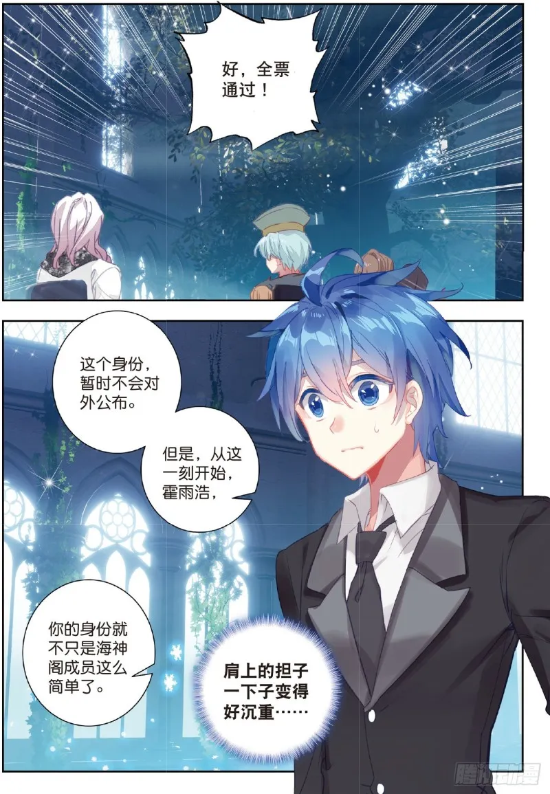 202 隔代海神阁主 第16页