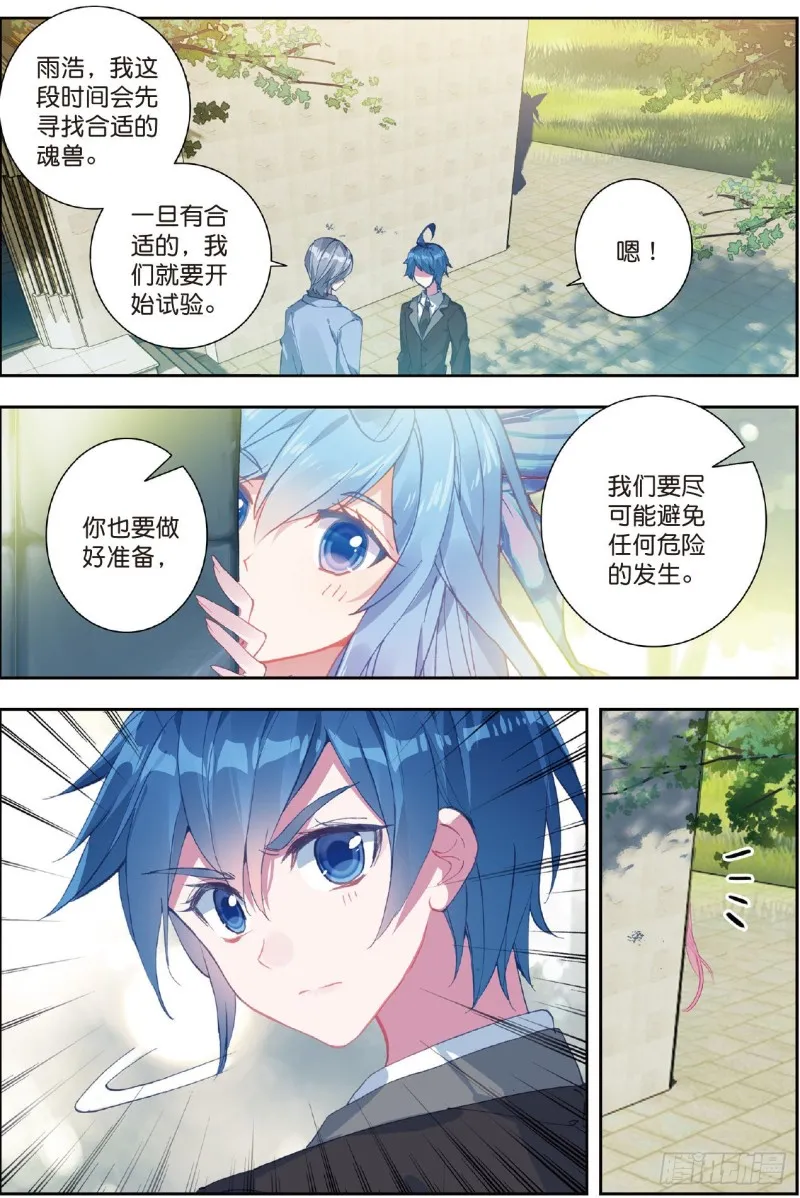 203 素未谋面的老师 第2页