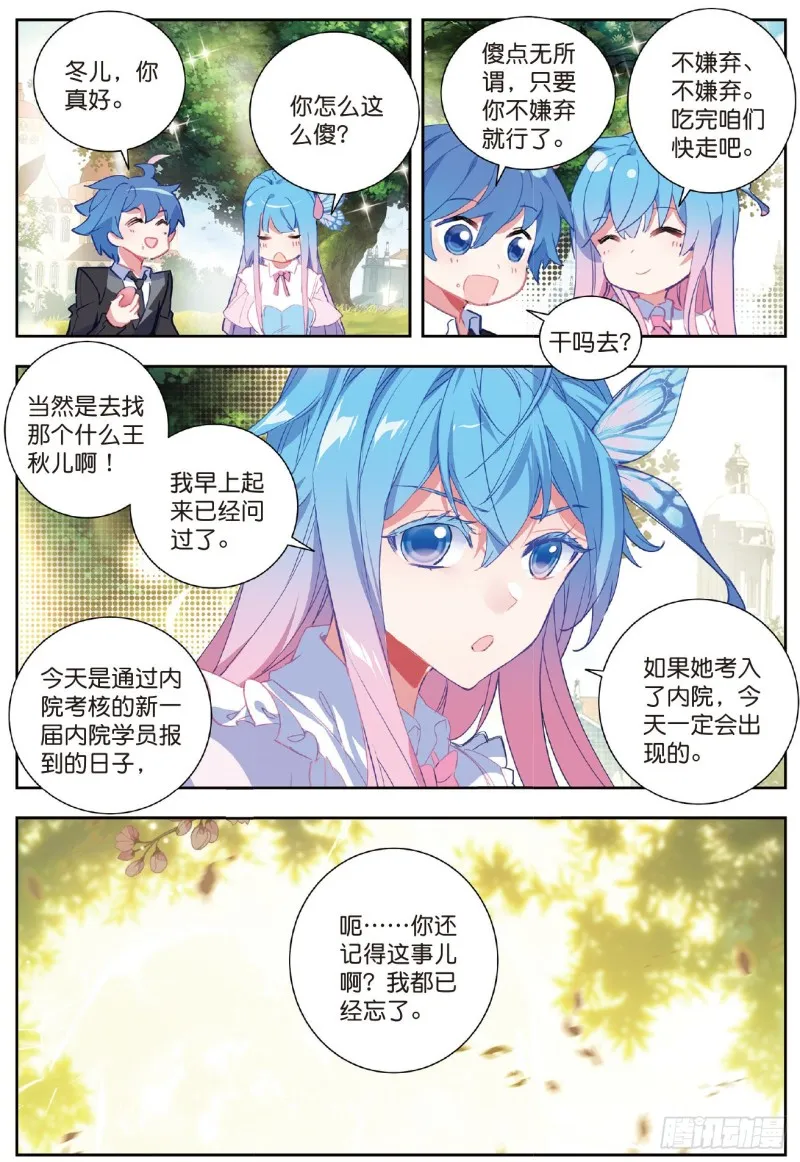 203 素未谋面的老师 第6页