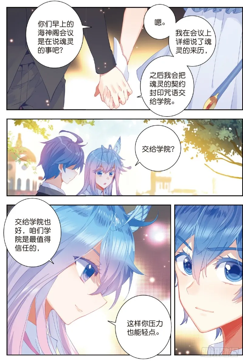 203 素未谋面的老师 第7页