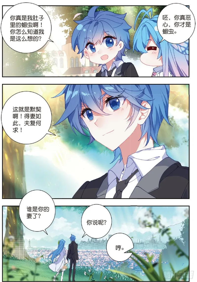203 素未谋面的老师 第8页
