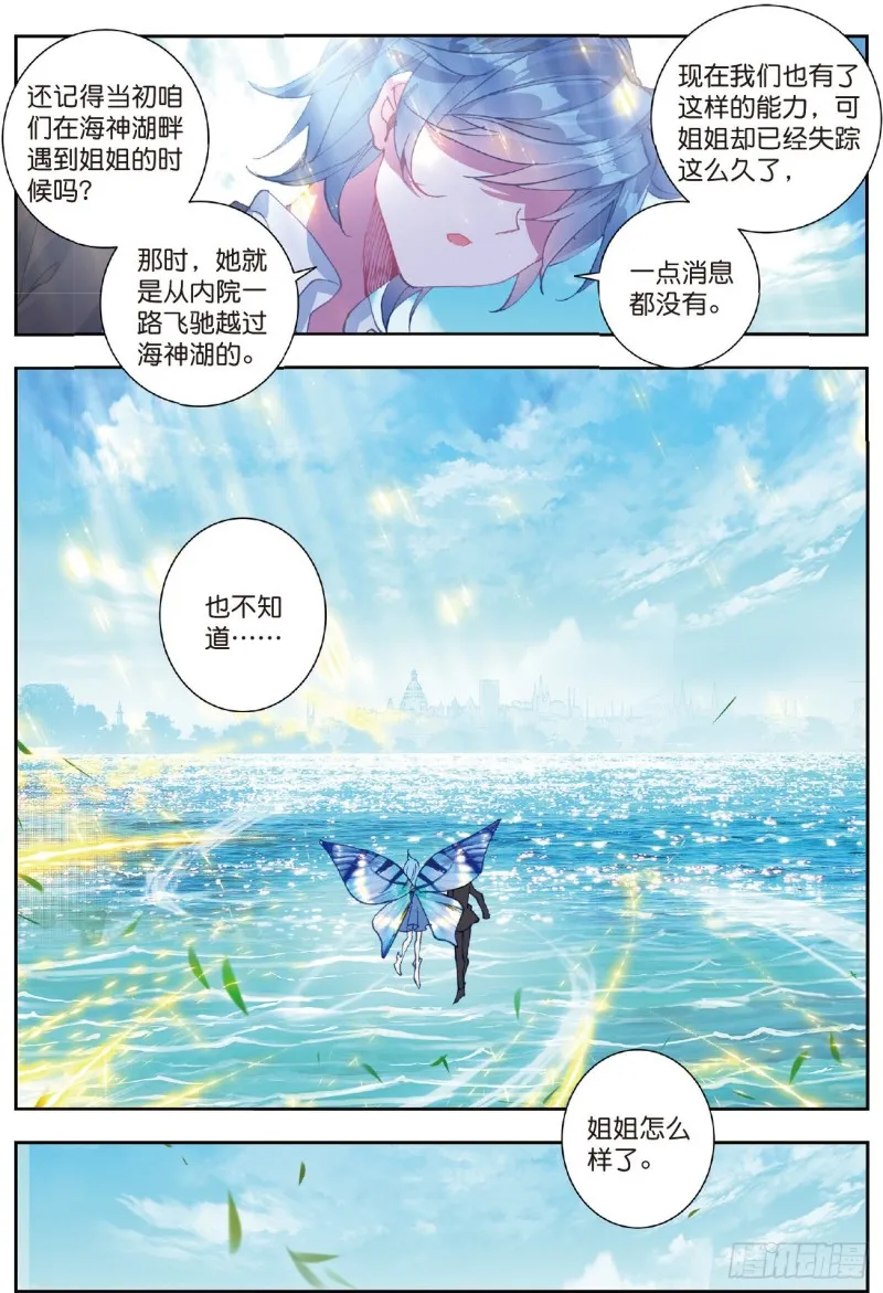 203 素未谋面的老师 第10页
