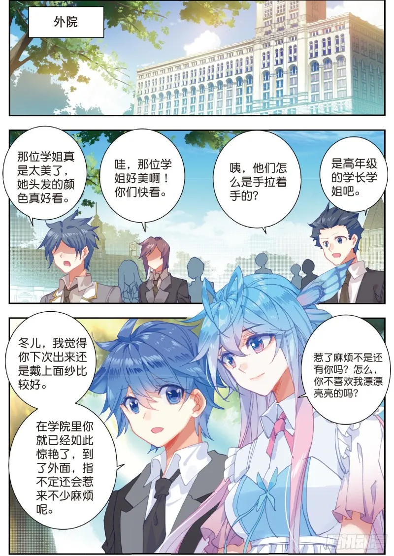 203 素未谋面的老师 第11页