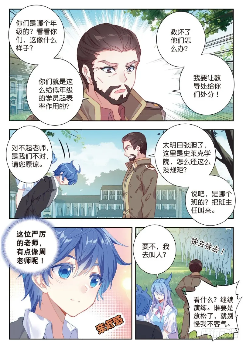203 素未谋面的老师 第13页