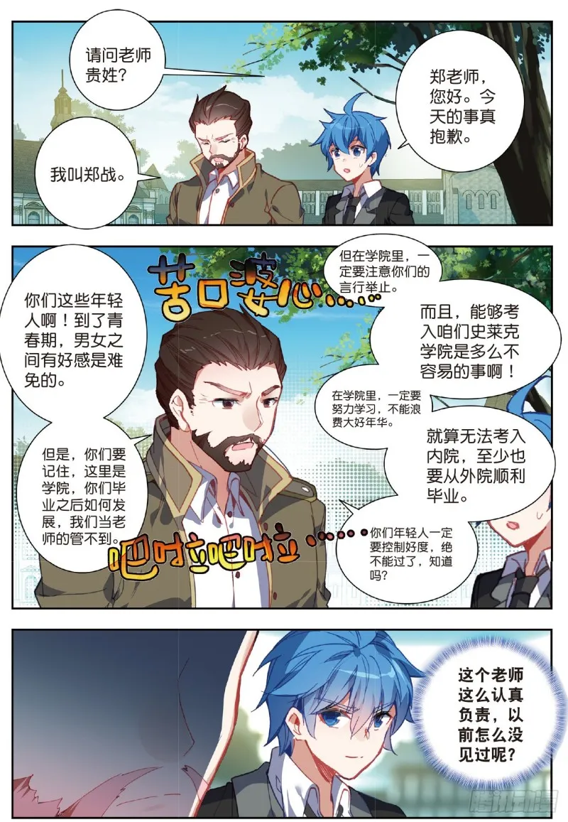 203 素未谋面的老师 第14页
