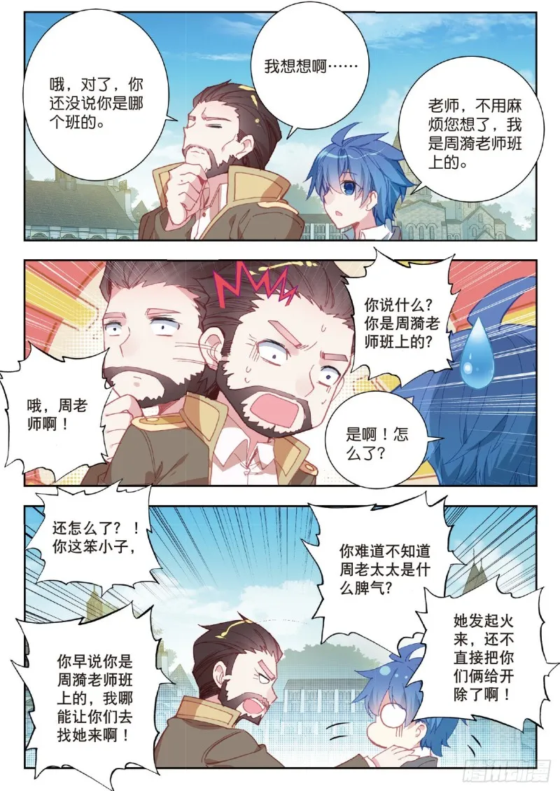 203 素未谋面的老师 第15页