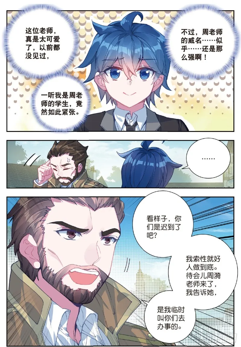 203 素未谋面的老师 第16页