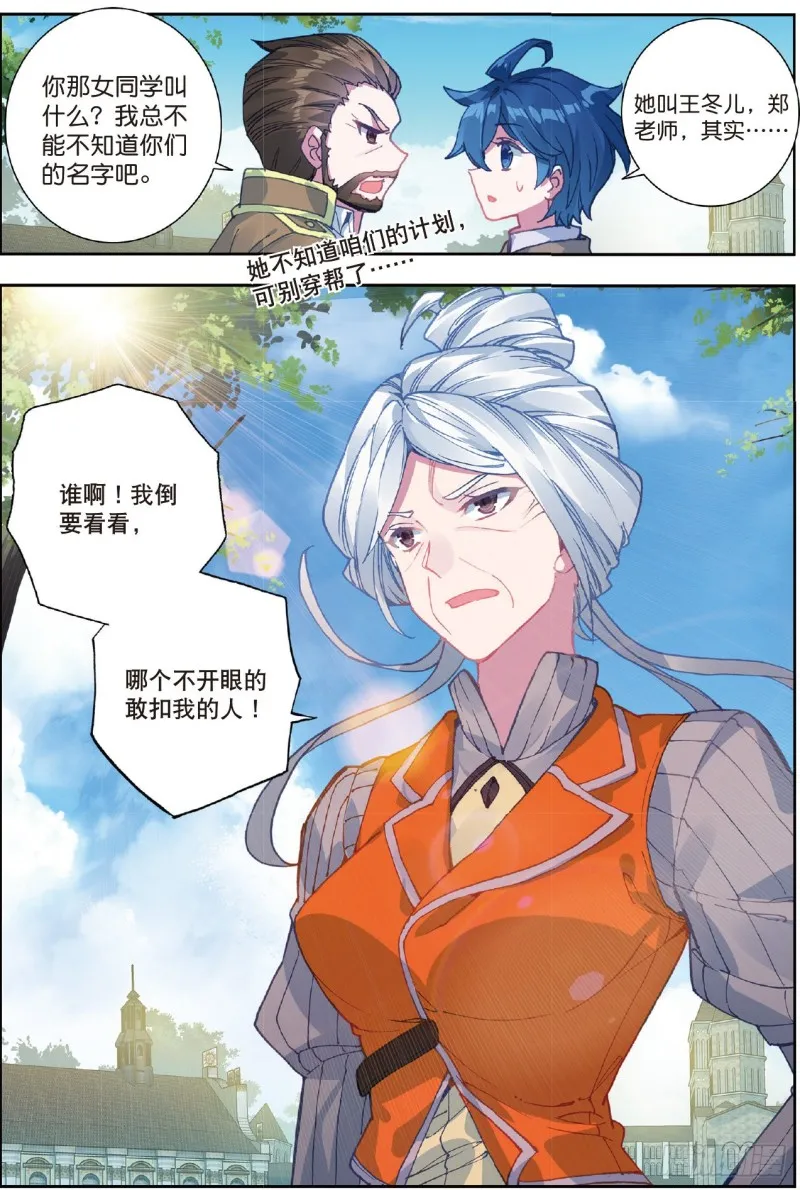 203 素未谋面的老师 第17页